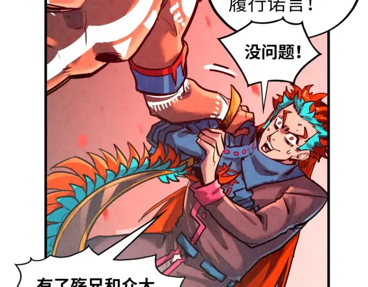 漫画《这一世我要当至尊》第368话 器蕴镇压第87张图