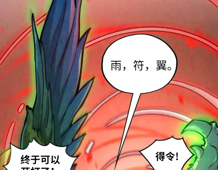 漫画《这一世我要当至尊》第368话 器蕴镇压第89张图