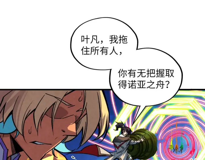 漫画《这一世我要当至尊》第368话 器蕴镇压第93张图