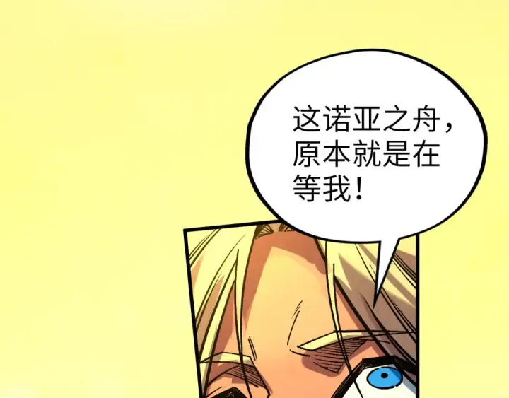 漫画《这一世我要当至尊》第368话 器蕴镇压第98张图