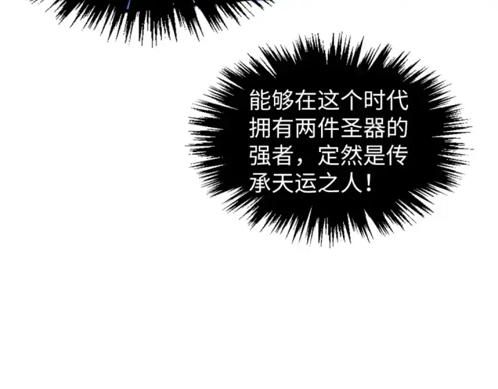 漫画《这一世我要当至尊》第369话 白色世界第147张图