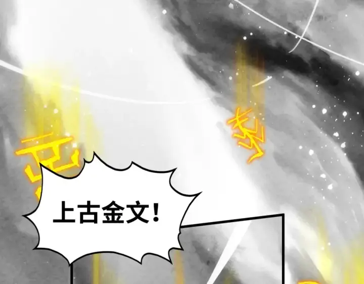 漫画《这一世我要当至尊》第369话 白色世界第33张图