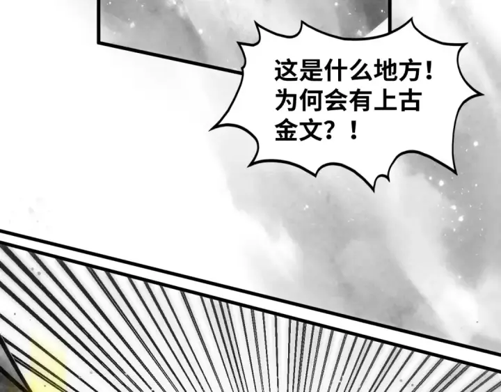 漫画《这一世我要当至尊》第369话 白色世界第35张图