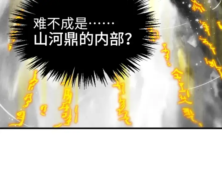 漫画《这一世我要当至尊》第369话 白色世界第41张图