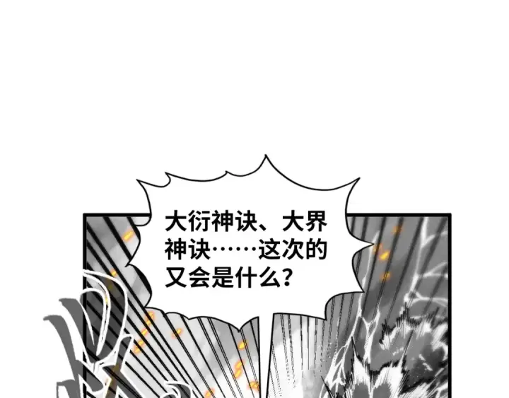 漫画《这一世我要当至尊》第369话 白色世界第42张图