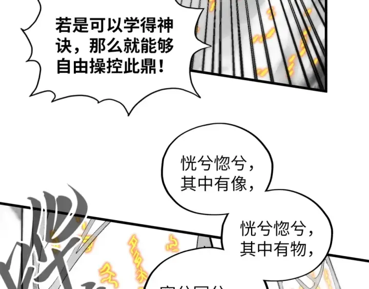 漫画《这一世我要当至尊》第369话 白色世界第44张图
