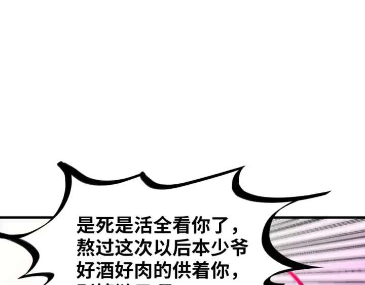 漫画《这一世我要当至尊》第369话 白色世界第5张图