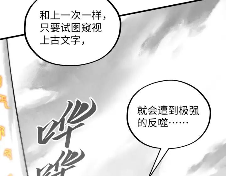漫画《这一世我要当至尊》第369话 白色世界第50张图