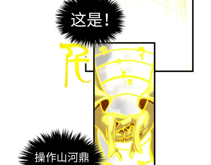 漫画《这一世我要当至尊》第369话 白色世界第77张图