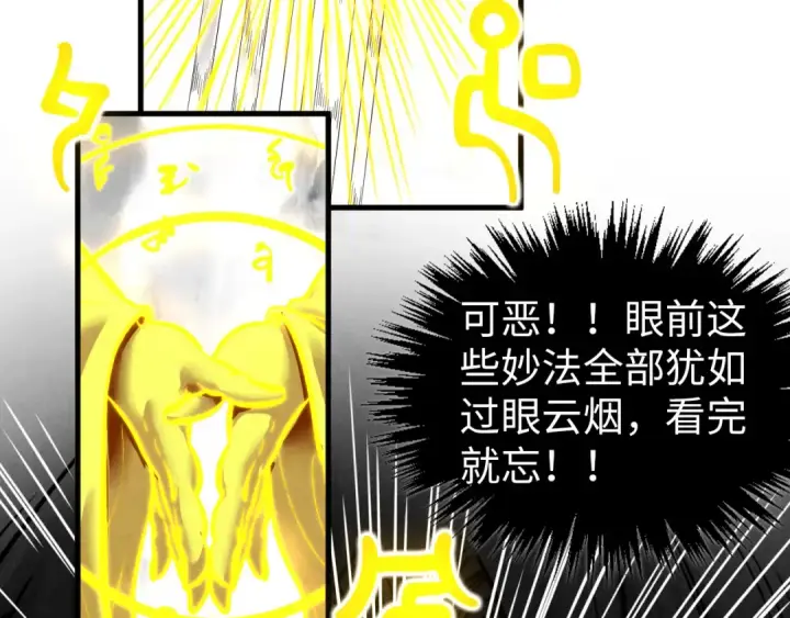 漫画《这一世我要当至尊》第369话 白色世界第79张图