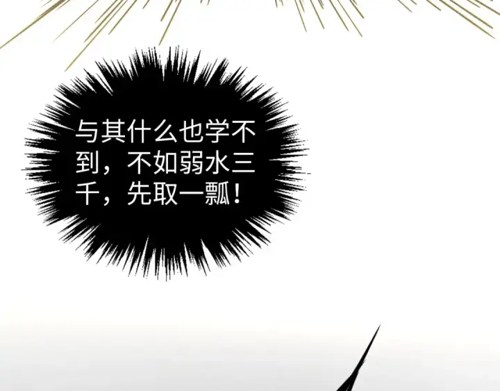漫画《这一世我要当至尊》第369话 白色世界第81张图