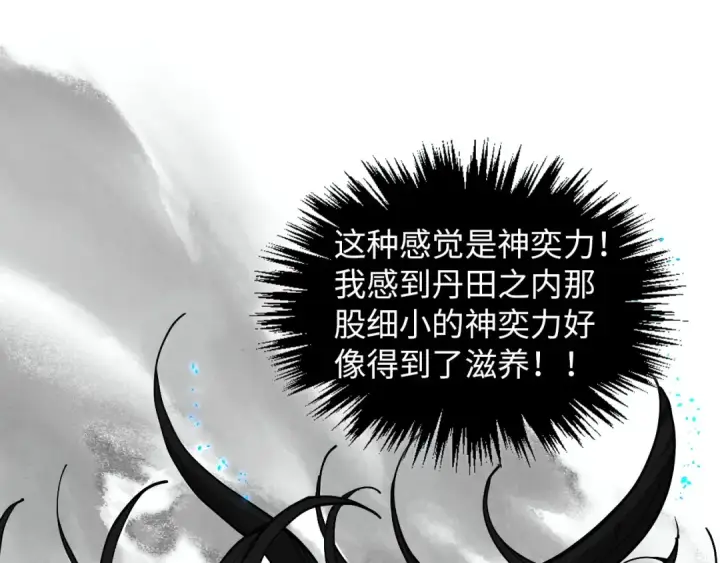 漫画《这一世我要当至尊》第369话 白色世界第91张图