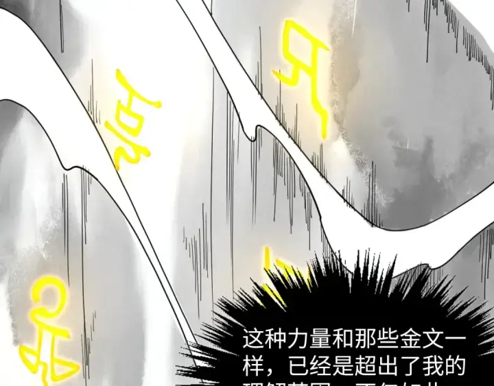 漫画《这一世我要当至尊》第369话 白色世界第94张图