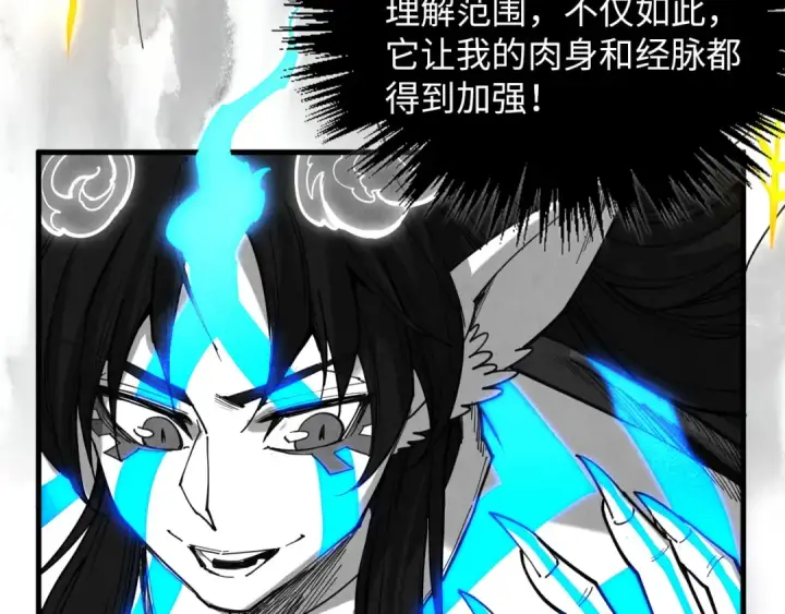 漫画《这一世我要当至尊》第369话 白色世界第95张图