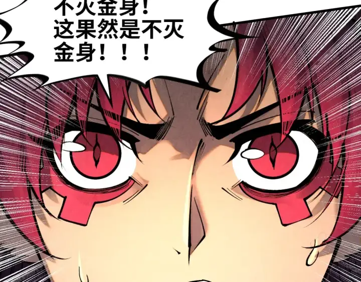 漫画《这一世我要当至尊》第370话 不灭金身第105张图