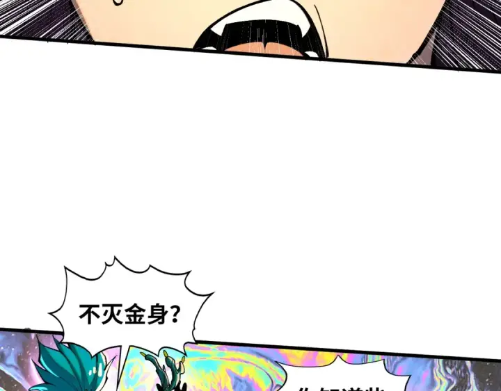 漫画《这一世我要当至尊》第370话 不灭金身第106张图