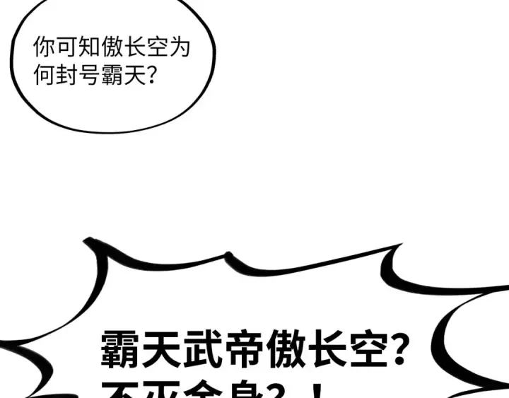 漫画《这一世我要当至尊》第370话 不灭金身第110张图