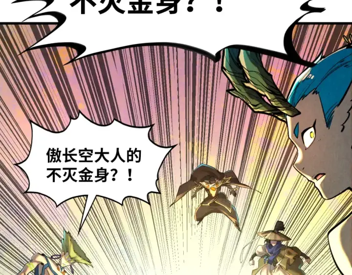 漫画《这一世我要当至尊》第370话 不灭金身第111张图