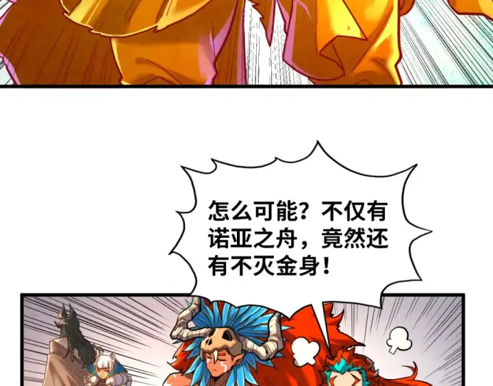 漫画《这一世我要当至尊》第370话 不灭金身第113张图