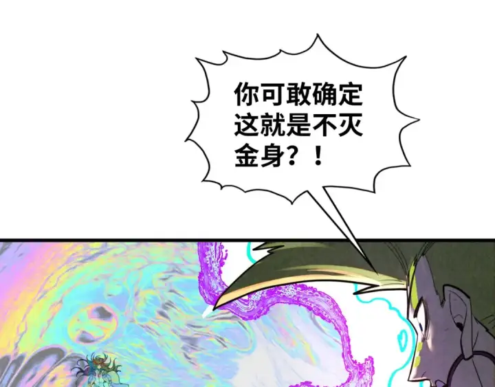 漫画《这一世我要当至尊》第370话 不灭金身第115张图