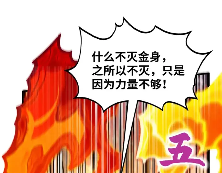 漫画《这一世我要当至尊》第370话 不灭金身第119张图