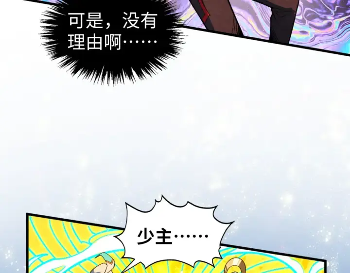 漫画《这一世我要当至尊》第370话 不灭金身第12张图