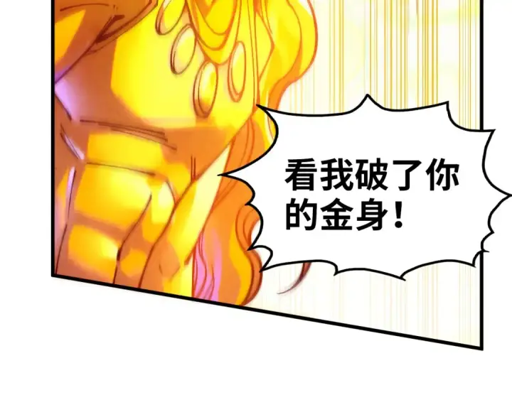 漫画《这一世我要当至尊》第370话 不灭金身第122张图