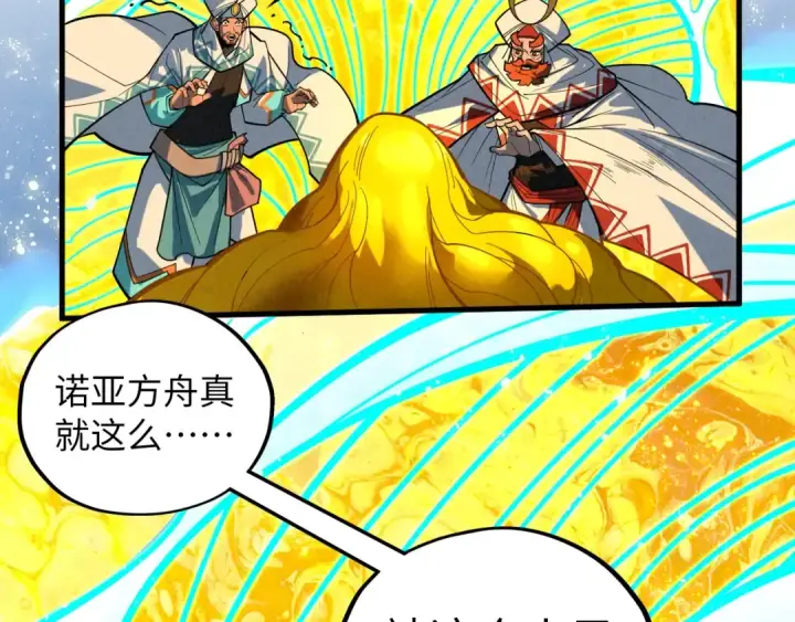 漫画《这一世我要当至尊》第370话 不灭金身第13张图