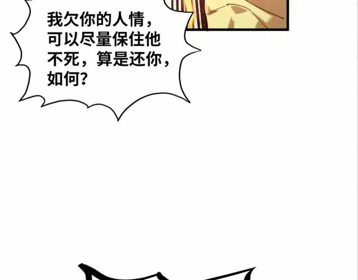 漫画《这一世我要当至尊》第370话 不灭金身第130张图