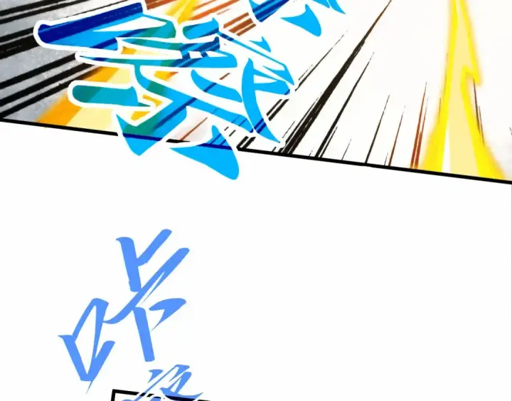 漫画《这一世我要当至尊》第370话 不灭金身第134张图