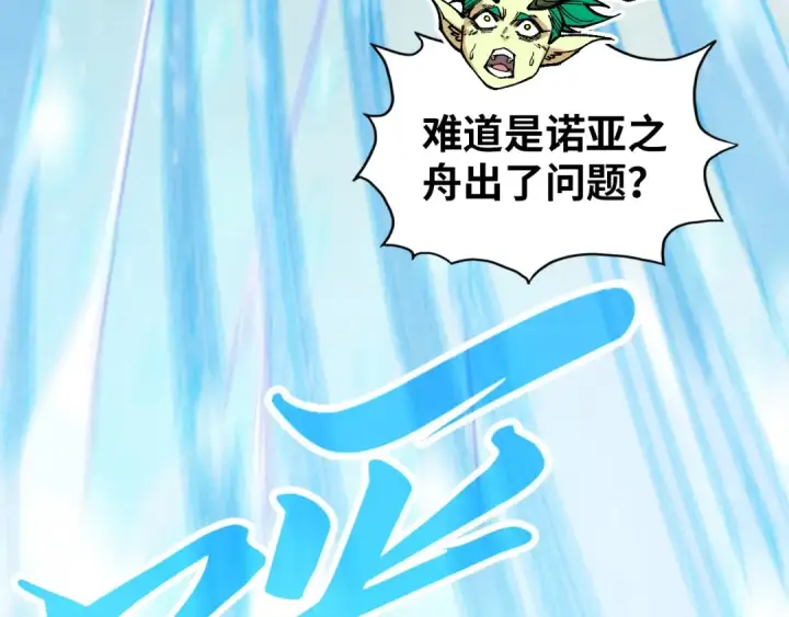 漫画《这一世我要当至尊》第370话 不灭金身第161张图