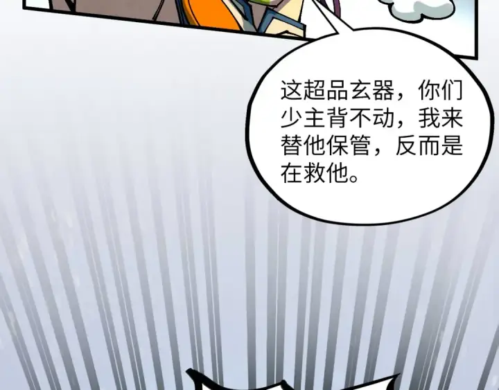 漫画《这一世我要当至尊》第370话 不灭金身第21张图