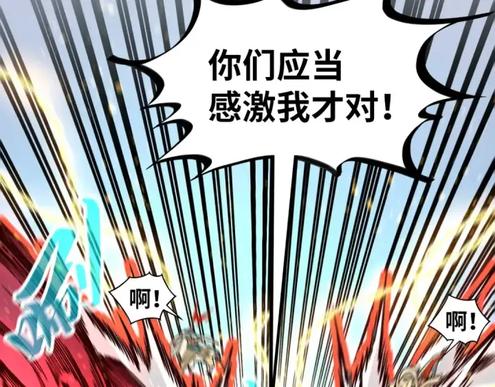 漫画《这一世我要当至尊》第370话 不灭金身第22张图