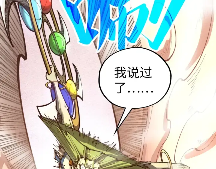 漫画《这一世我要当至尊》第370话 不灭金身第52张图