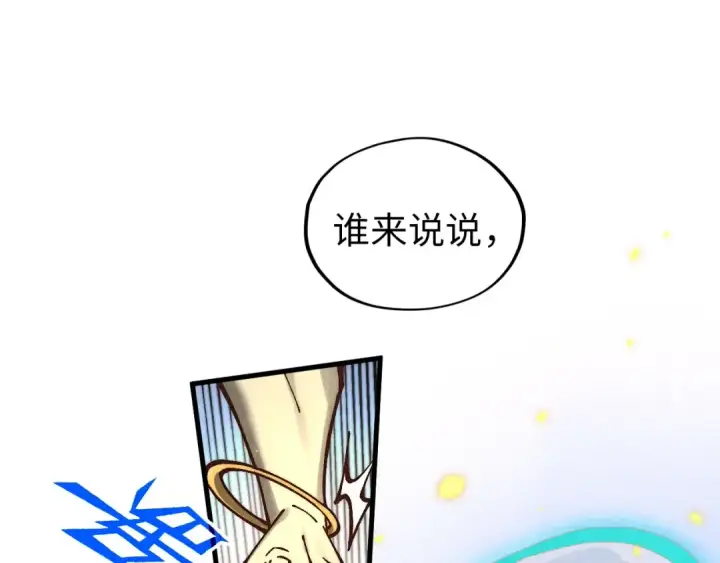 漫画《这一世我要当至尊》第370话 不灭金身第61张图