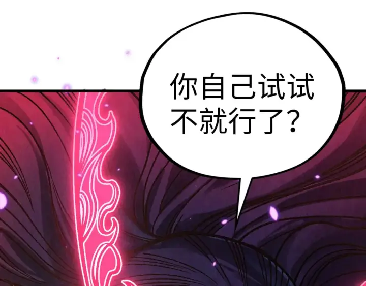 漫画《这一世我要当至尊》第370话 不灭金身第67张图
