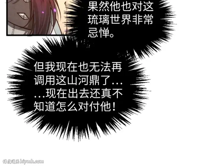 漫画《这一世我要当至尊》第370话 不灭金身第72张图