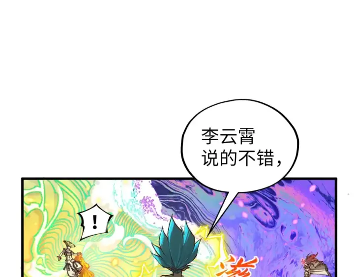 漫画《这一世我要当至尊》第370话 不灭金身第73张图