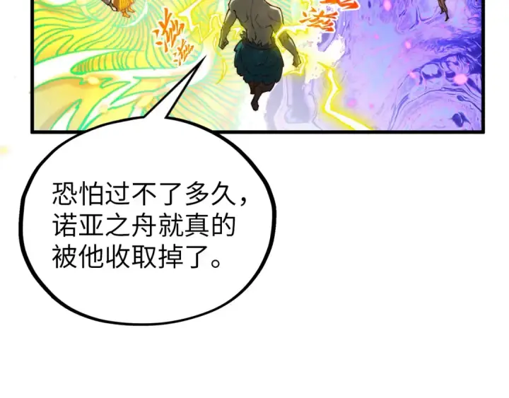 漫画《这一世我要当至尊》第370话 不灭金身第74张图
