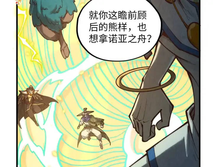 漫画《这一世我要当至尊》第370话 不灭金身第77张图