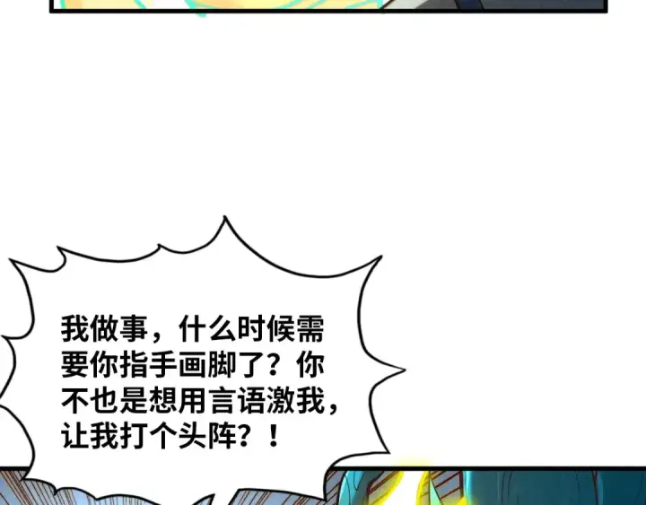 漫画《这一世我要当至尊》第370话 不灭金身第78张图