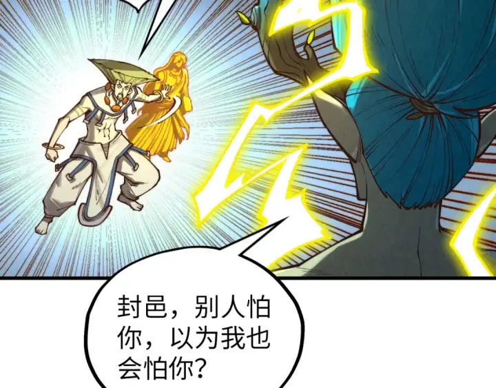漫画《这一世我要当至尊》第370话 不灭金身第79张图