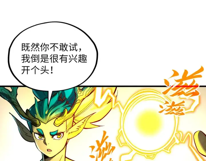 漫画《这一世我要当至尊》第370话 不灭金身第81张图