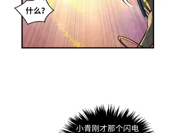 漫画《这一世我要当至尊》第370话 不灭金身第90张图