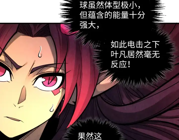 漫画《这一世我要当至尊》第370话 不灭金身第91张图