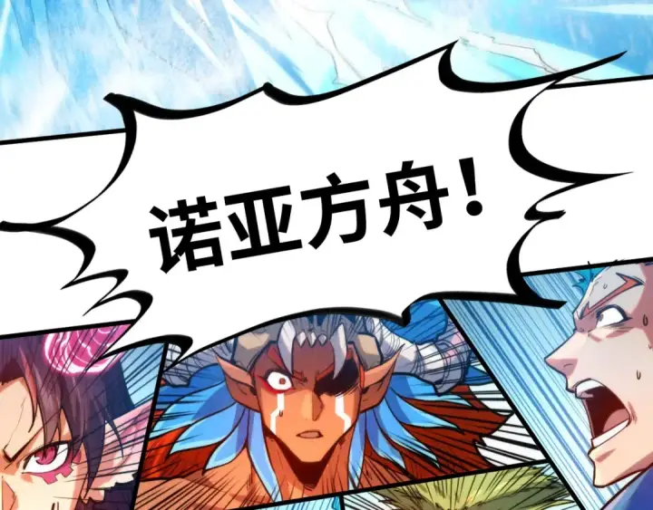 漫画《这一世我要当至尊》第371话 结界崩碎第106张图