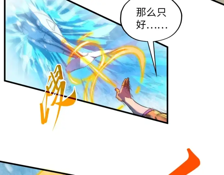 漫画《这一世我要当至尊》第371话 结界崩碎第113张图