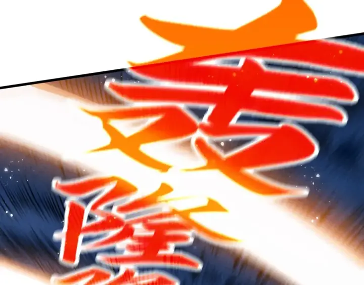 漫画《这一世我要当至尊》第371话 结界崩碎第122张图
