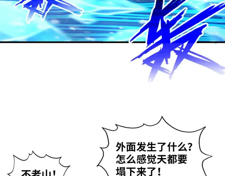 漫画《这一世我要当至尊》第371话 结界崩碎第137张图