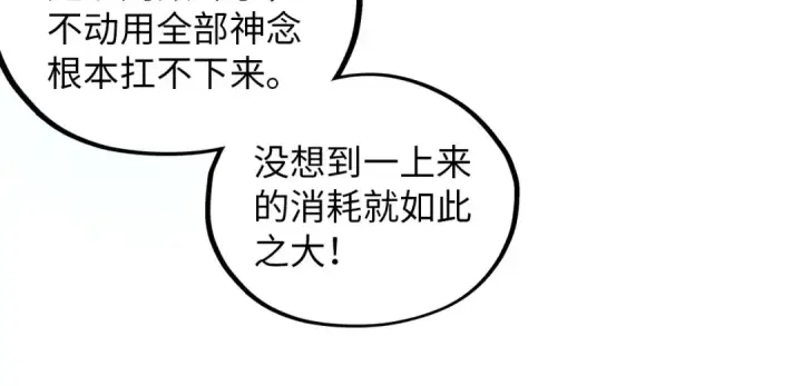 漫画《这一世我要当至尊》第371话 结界崩碎第150张图